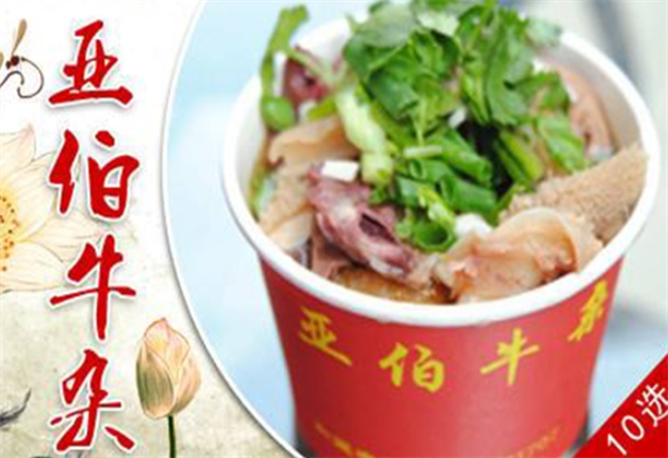 亚伯牛杂