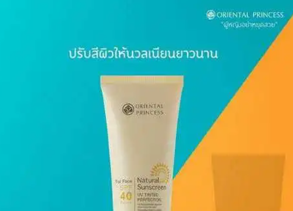 东方公主化妆品