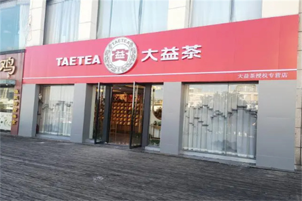 大益茶旗舰店