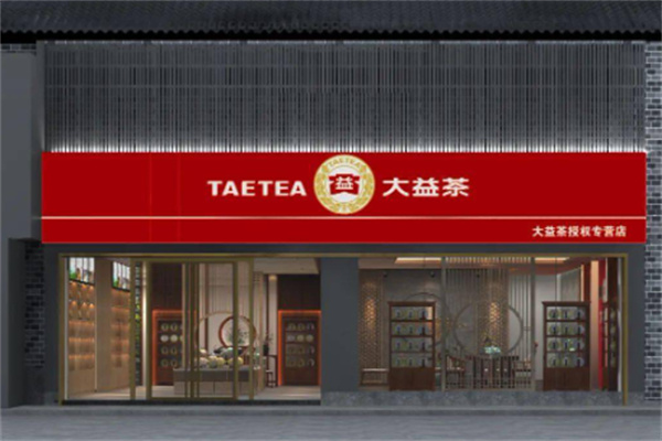 大益茶旗舰店