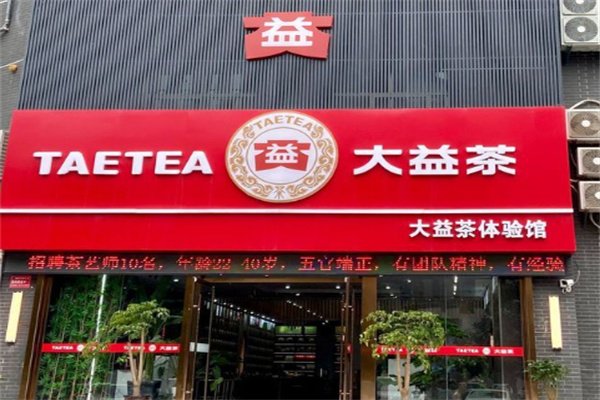 大益茶旗舰店