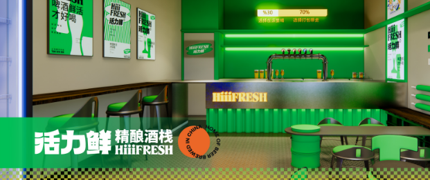 活力鲜仙精酿
