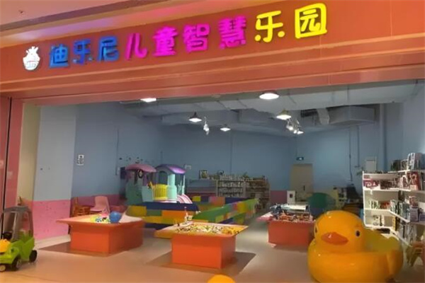 迪乐尼乐园儿童智慧成长