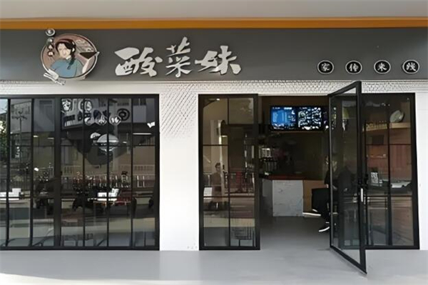 酸菜妹米线