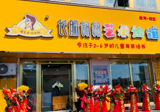 长脸叔叔绘馆