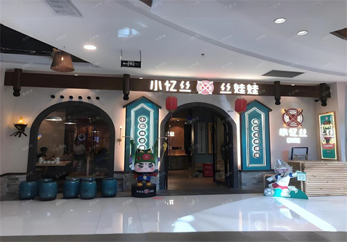 小忆丝丝娃娃加盟