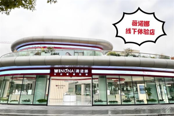 薇诺娜化妆品