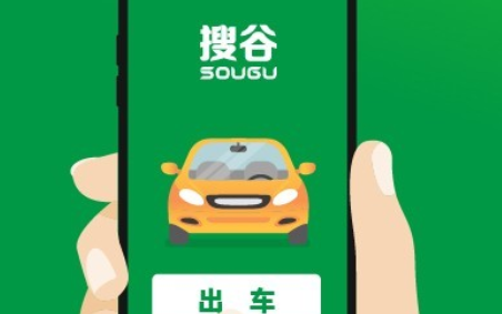 搜谷出行