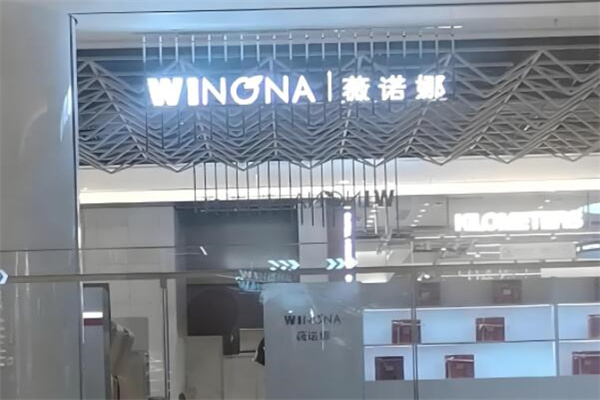 薇诺娜化妆品