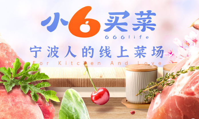 小六买菜