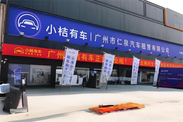 滴滴小桔有车