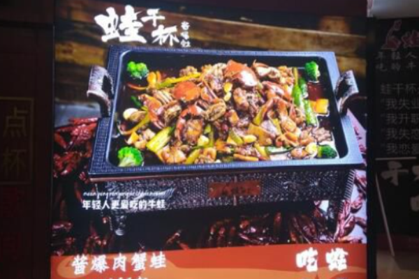 蛙干杯酱爆蛙加盟