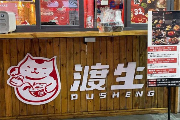 渡生茶泡饭