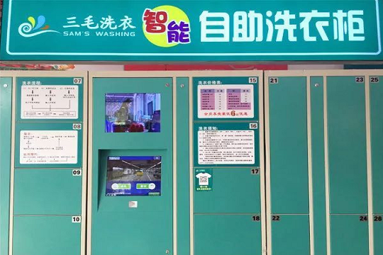 三毛洗衣加盟
