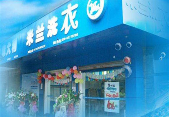 米兰洗衣店加盟