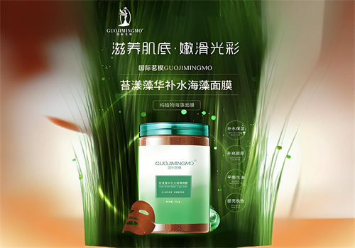 国际茗模化妆品加盟