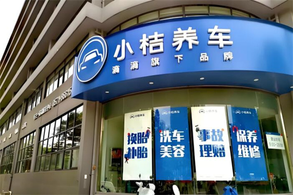 滴滴小桔有车