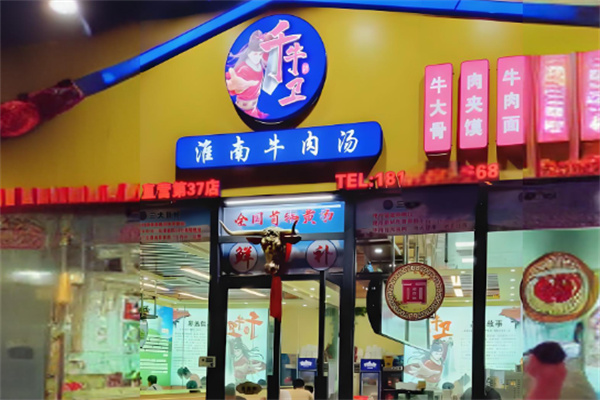 千牛卫淮南牛肉汤