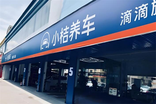 滴滴小桔有车