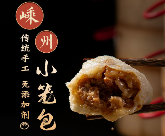 杭笼记小笼包