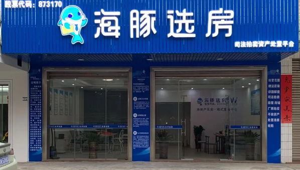 海豚选房