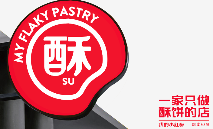 我的小红酥