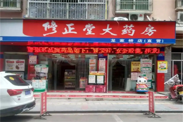 修正药业连锁