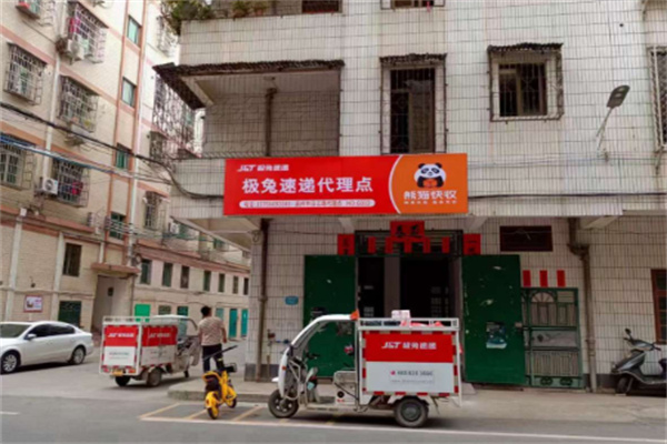 极兔代理点