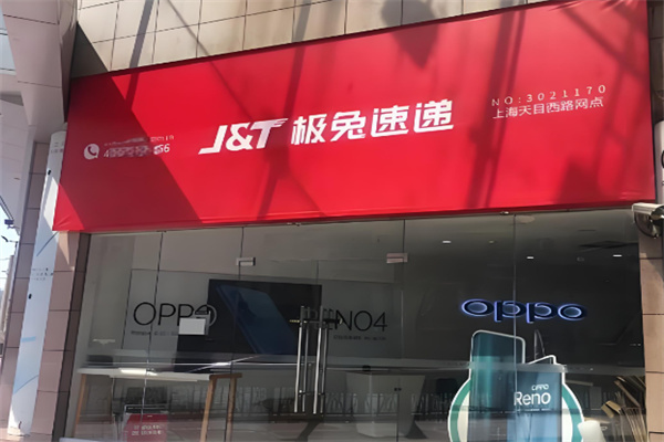极兔代理点