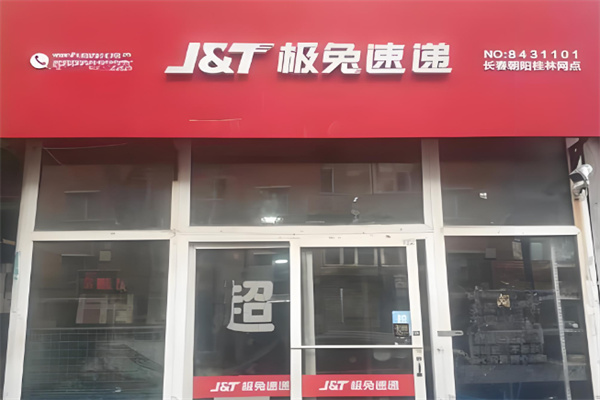 极兔代理点