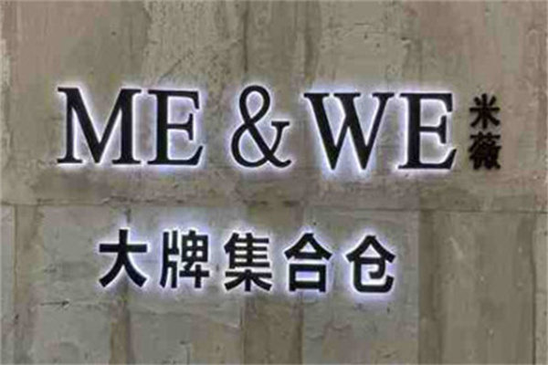 me&we米薇