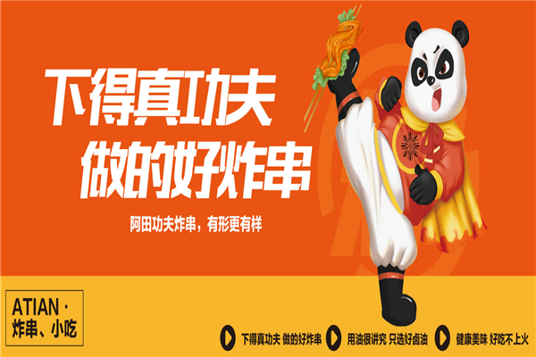 阿田功夫炸串