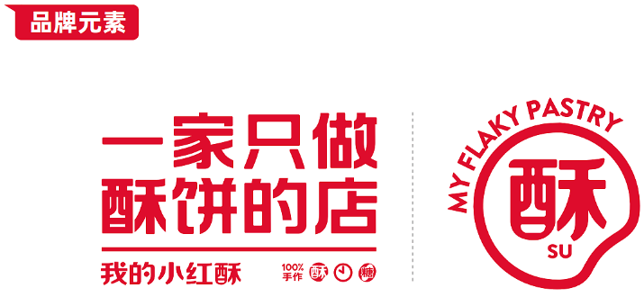 我的小红酥