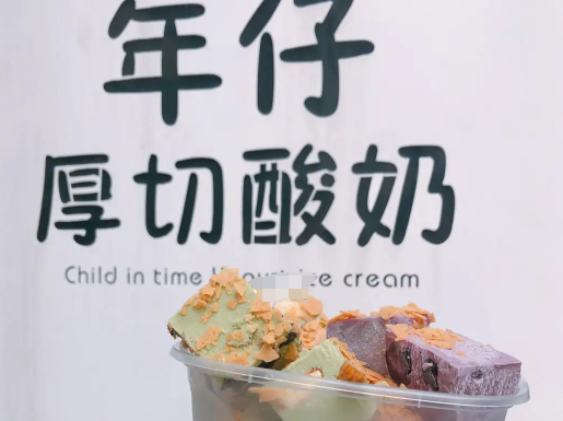 年仔厚切酸奶