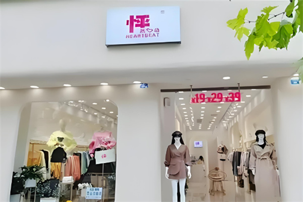 怦然心动服装连锁