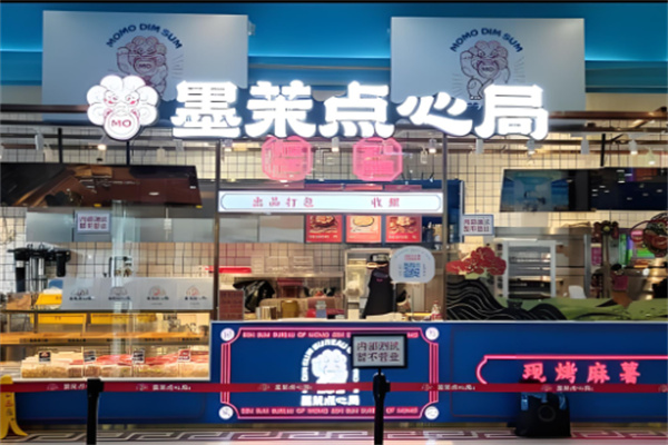 墨茉点心局糕点