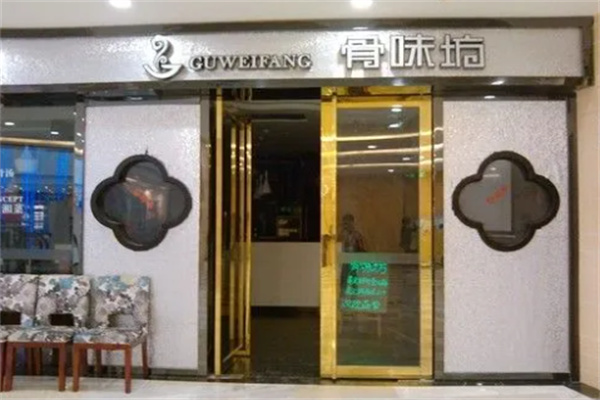 骨味坊砂锅骨汤
