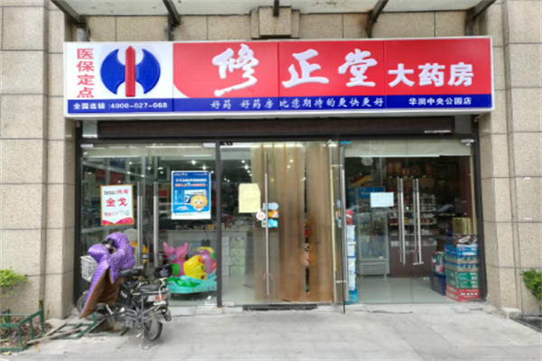 修正药业连锁