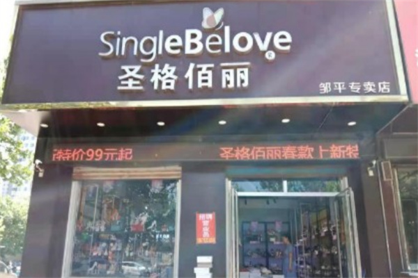 圣格佰丽女鞋
