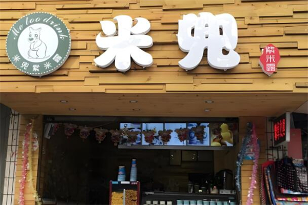 米兜紫米露