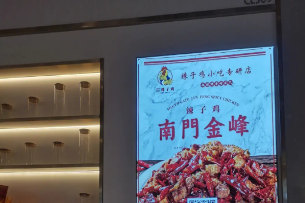 南门金峰辣子鸡加盟