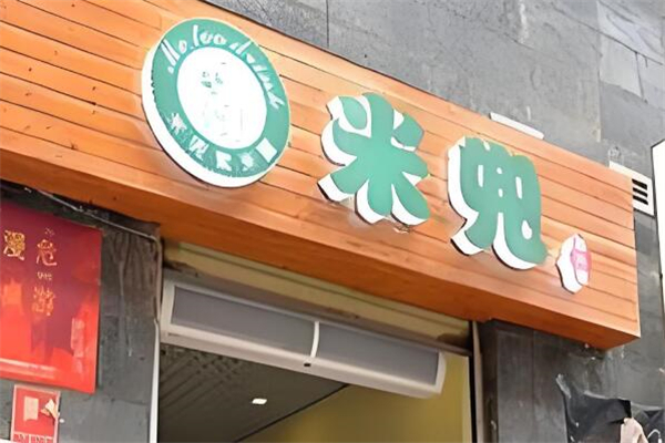米兜紫米露