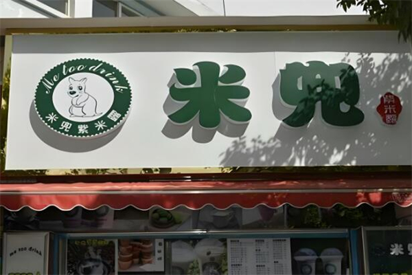 米兜紫米露
