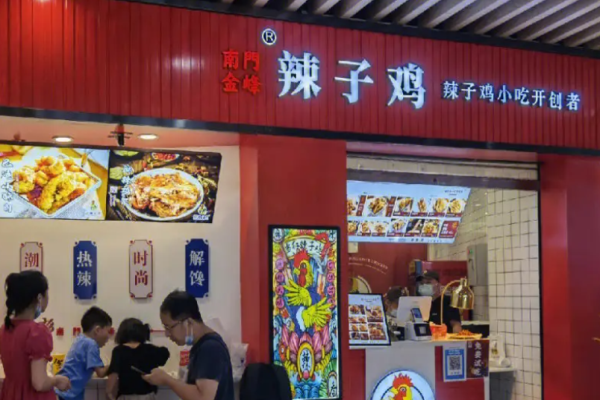 南门金峰辣子鸡加盟