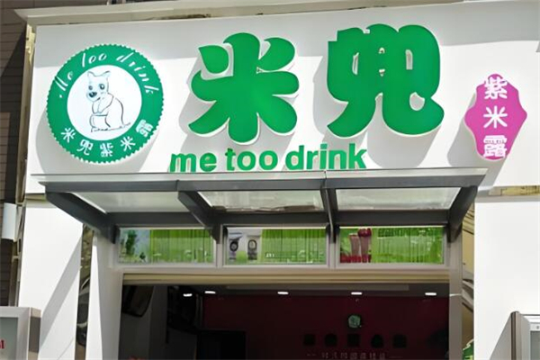 米兜紫米露
