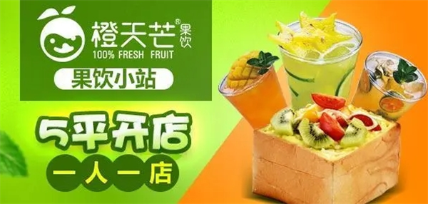橙天芒果饮小站