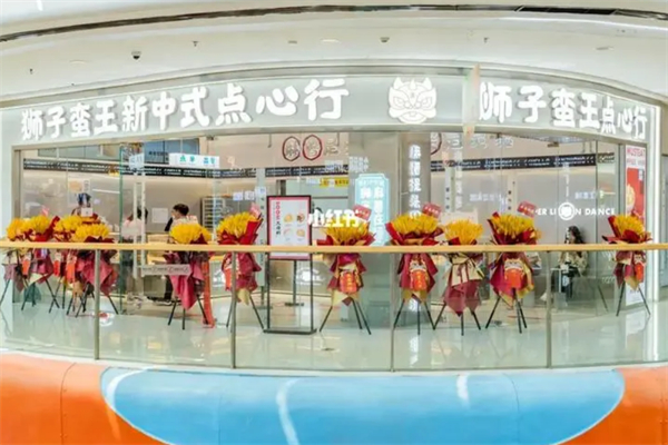 狮子蛮王新中式点心