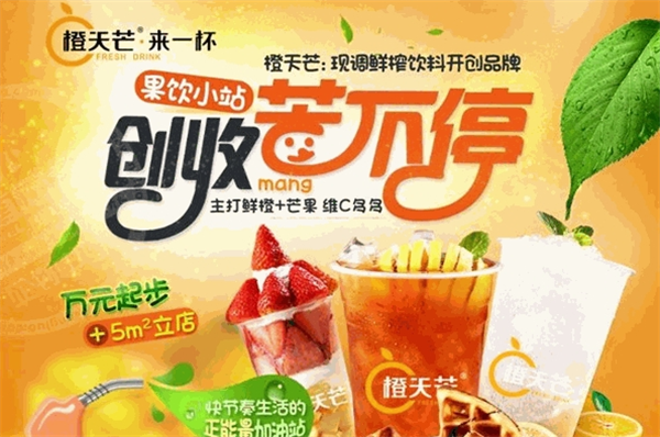 橙天芒果饮小站