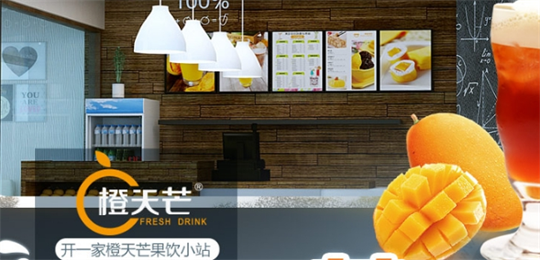 橙天芒果饮小站