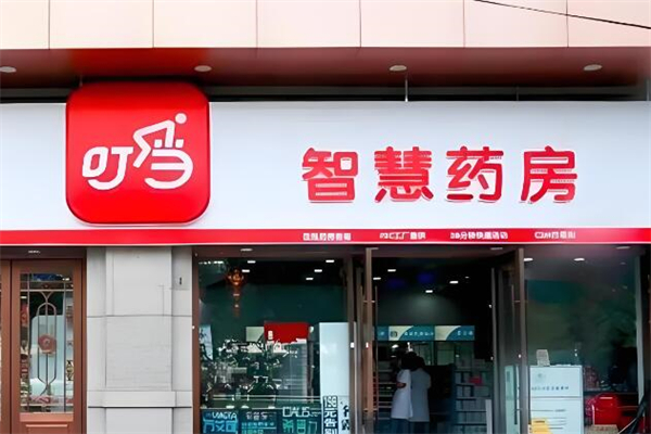 叮当快药